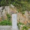 竜神岬の写真_622453