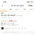 Pi-kan rollpizza.（ピーカンロールピザ）の写真_624813