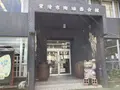 常滑市陶磁器会館の写真_632646