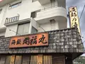 開福丸磯料理の写真_642929