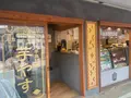 焼き芋専門店 芋やす 浅草店の写真_644889