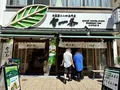 雷一茶 伝法院通り店の写真_645163