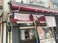 たこの鳴き声 浅草店の写真_645188