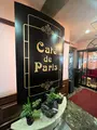 カフェ・ド・巴里の写真_646440