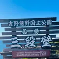三段壁の写真_646851