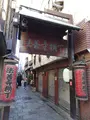 法善寺横丁の写真_655119