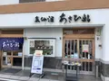 あさひ鮨の写真_655631