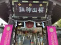 桜山神社の写真_655967