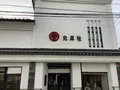 光原社の写真_656001