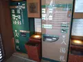 天山湯治郷の写真_656839