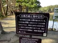 毛越寺庭園の写真_656887