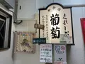 ぐれーぷの写真_660257