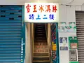 Snow King Ice Creamの写真_660571