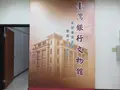 台湾銀行文物館の写真_660707