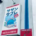 エトアール洋菓子店の写真_667582