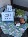 くるみ稲荷ずし 二ツ木の写真_668553