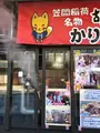 吉田屋製菓の写真_668557