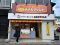 みちのく懐かしの味 あきたプリン亭の写真_669942