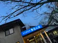 心に和みが灯る宿 水沢温泉郷 青荷山荘の写真_671952