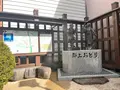郡上八幡城下町プラザの写真_676057