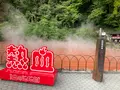 血の池地獄の写真_685129