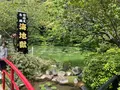 海地獄の写真_685350