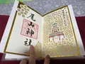 尾山神社の写真_691044