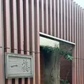 骨付鳥 一鶴 高松店の写真_691066