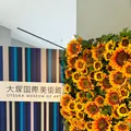 大塚国際美術館の写真_691072