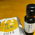 はと屋の写真_696672