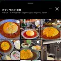 中奥（Cafe Salon Naka-Oku）の写真_701410