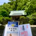 安房神社の写真_701748