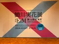 弘前れんが倉庫美術館の写真_705338