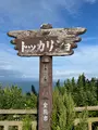 トッカリショ展望台の写真_706314