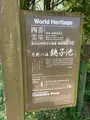 銚子池の写真_708892