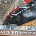 関門海峡ミュージアムの写真_723293