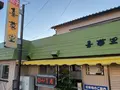 喜慕里の写真_729952
