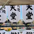 不忍池辯天堂の写真_738383