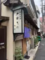 夕霧そば 瓢亭の写真_743504