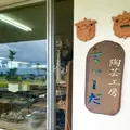 陶芸工房てぃーだの写真_750079