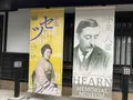 小泉八雲記念館の写真_755334