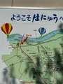 道の駅はにゅうの写真_770936