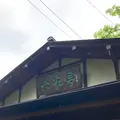 六花亭 神宮茶屋店の写真_774320