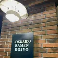 えびそば一幻 新千歳空港店の写真_774332