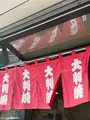 高橋まんじゅう屋の写真_775801