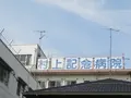村上医家史料館の写真_80214