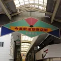 今里新道筋商店街（振）の写真_80724