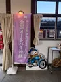 道の駅 舟屋の里伊根の写真_810017