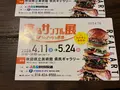 秋田県立美術館の写真_814036