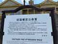 函館 観光スポット 旧函館区公会堂の写真_814730